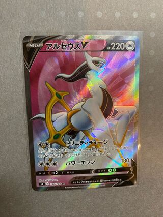ポケモンカード　アルセウスV  SR