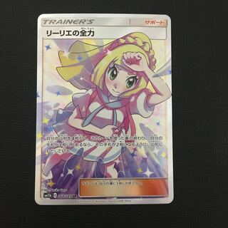 (状態確認用)リーリエの全力