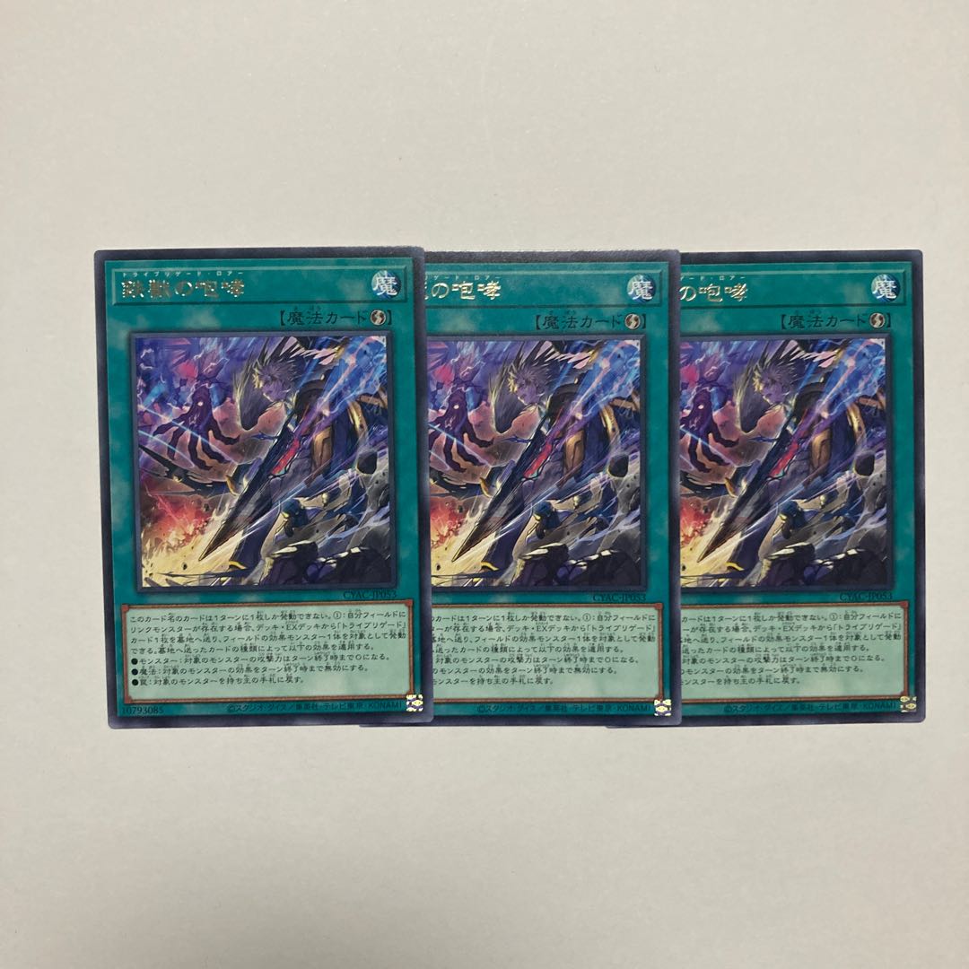 Roar of the Iron Beast Rare JP053