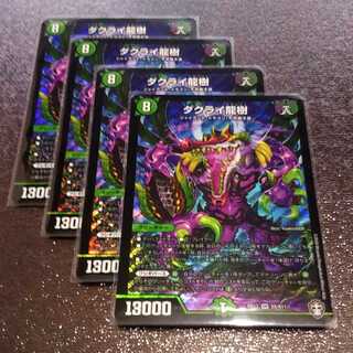 ダクライ龍樹4枚