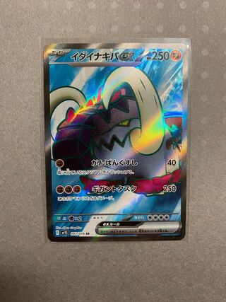 ポケモンカード　イダイナキバex  SR