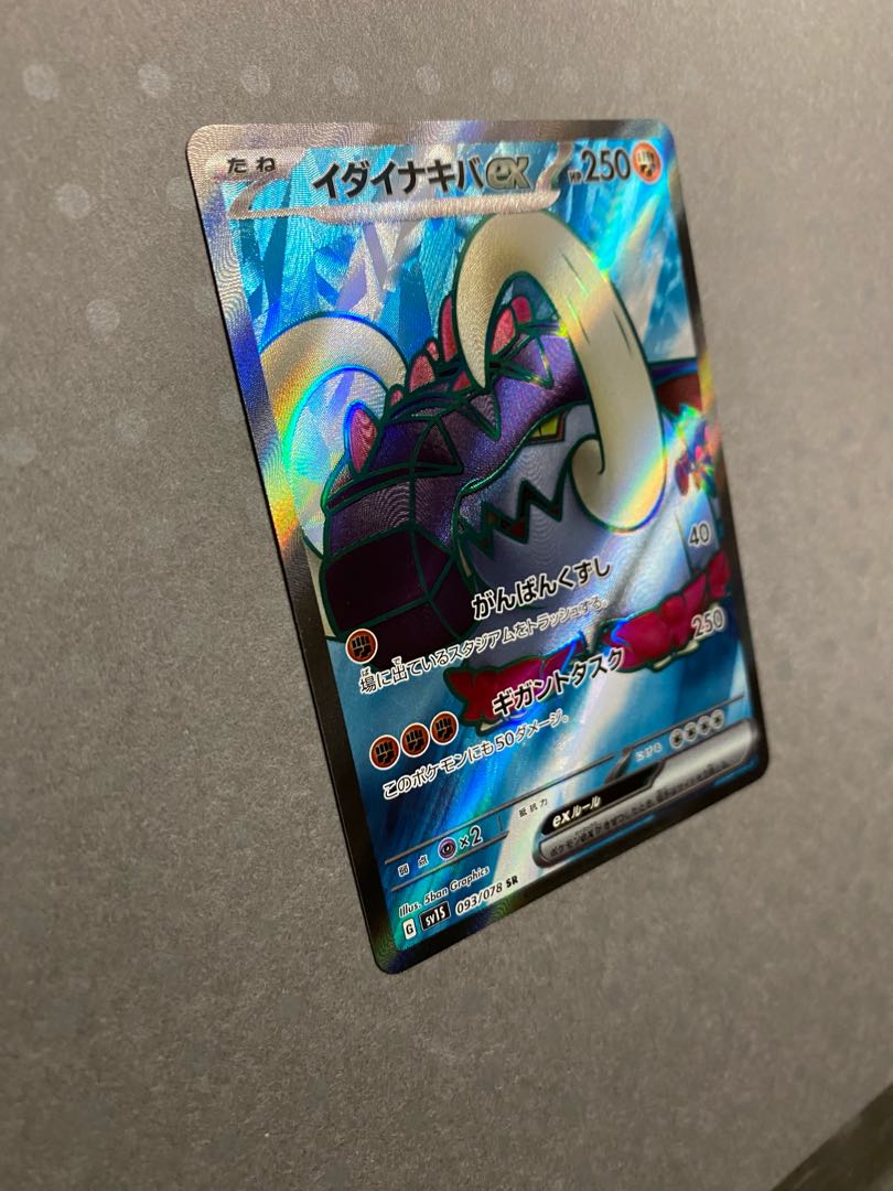 ポケモンカード イダイナキバex SR