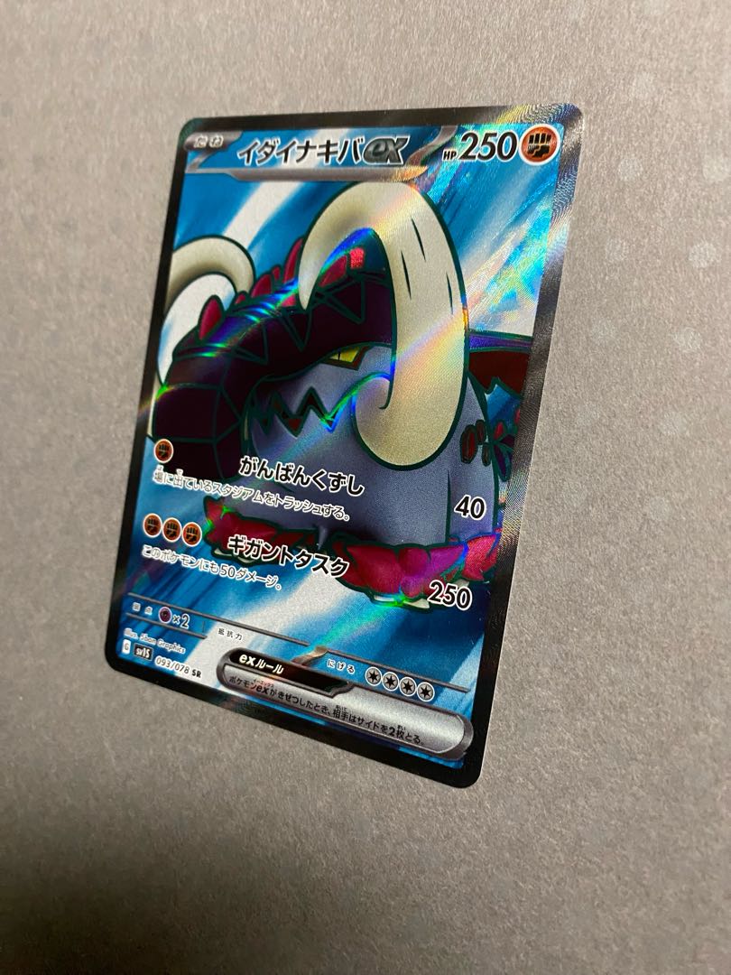 ポケモンカード イダイナキバex SR