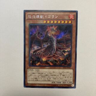 Dogoran, the Mad Flame Kaiju Secret Rare JP021