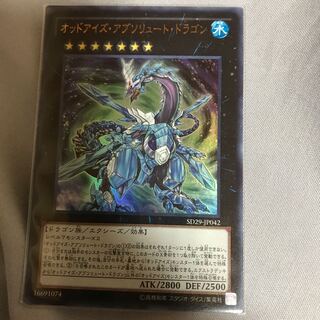 マドレース オッドアイズ・アブソリュート・ドラゴン