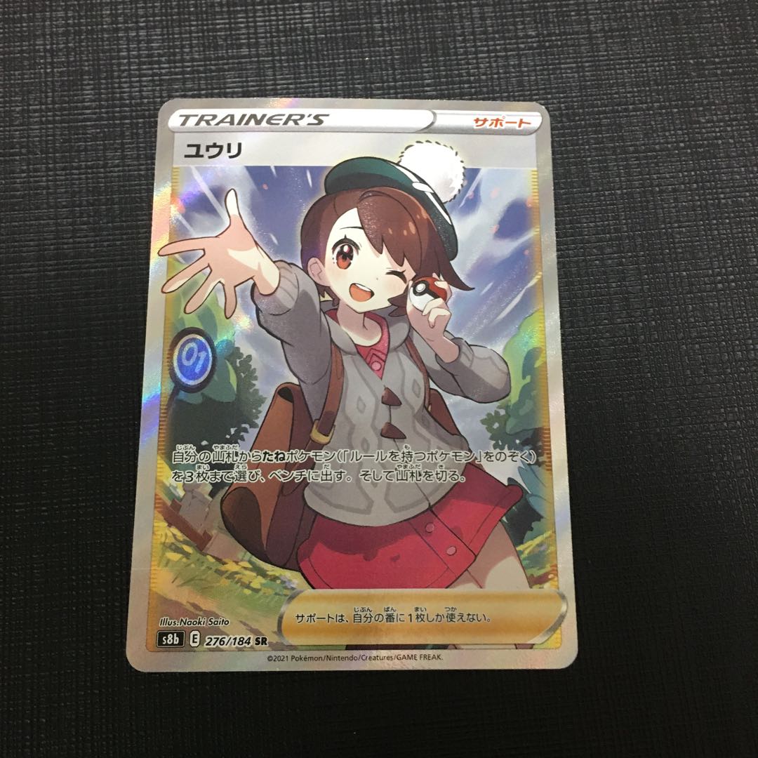 (状態確認用)ユウリSR