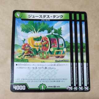 Juicedas Tank U 54/93 1枚