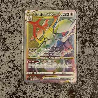 アルセウスVSTAR HR 120/100 1枚