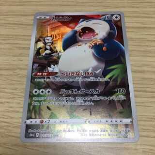 カビゴン CHR 077/071 1枚