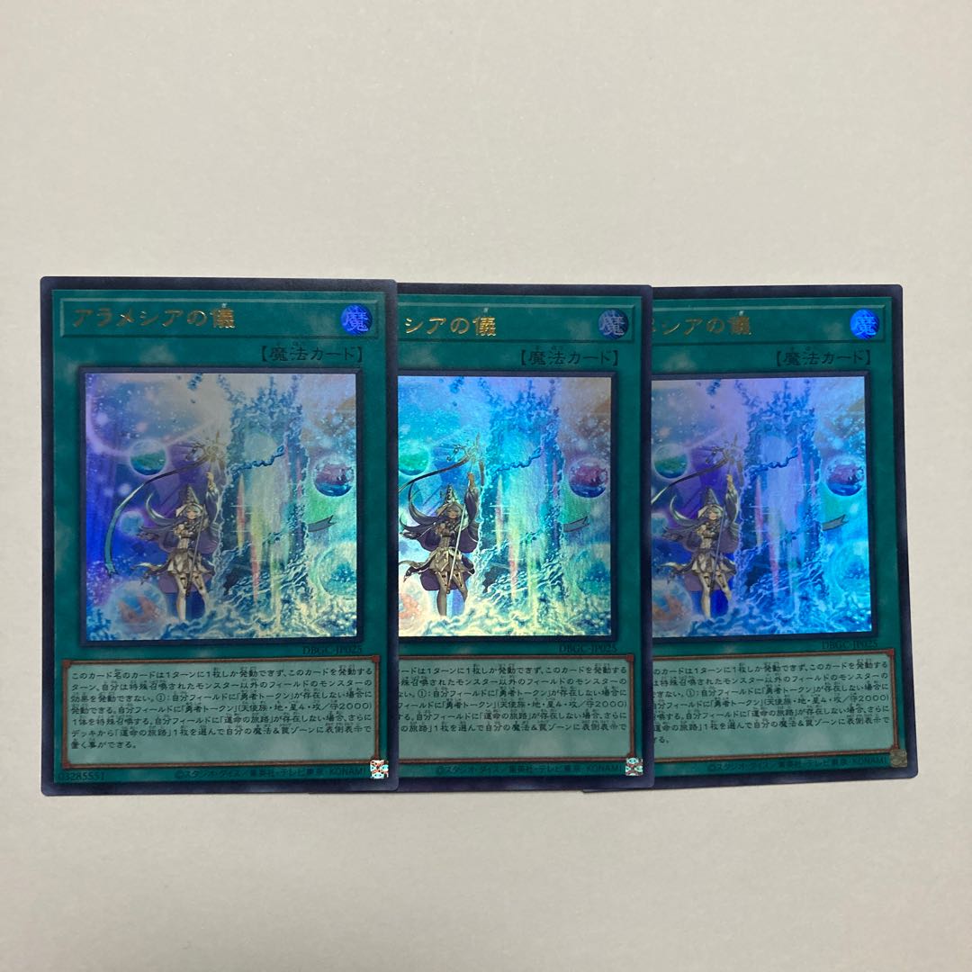 Rite of Aramecia Ultra Rare