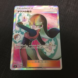 (状態確認用)ナツメの暗示