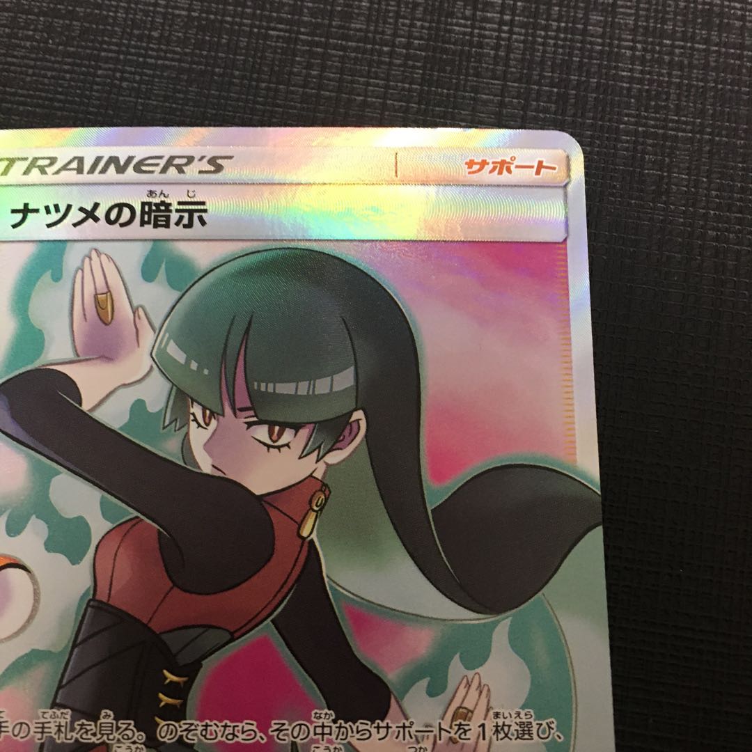 (状態確認用)ナツメの暗示