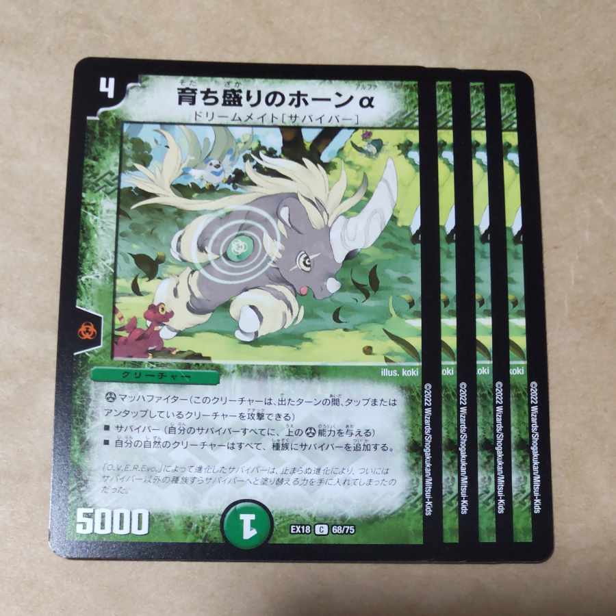 Growing horn alpha C 68/75