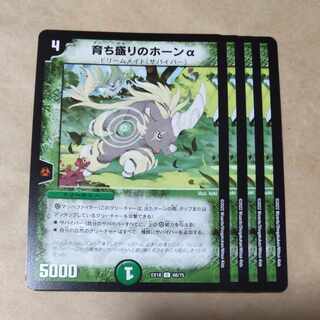 Growing horn alpha C 68/75