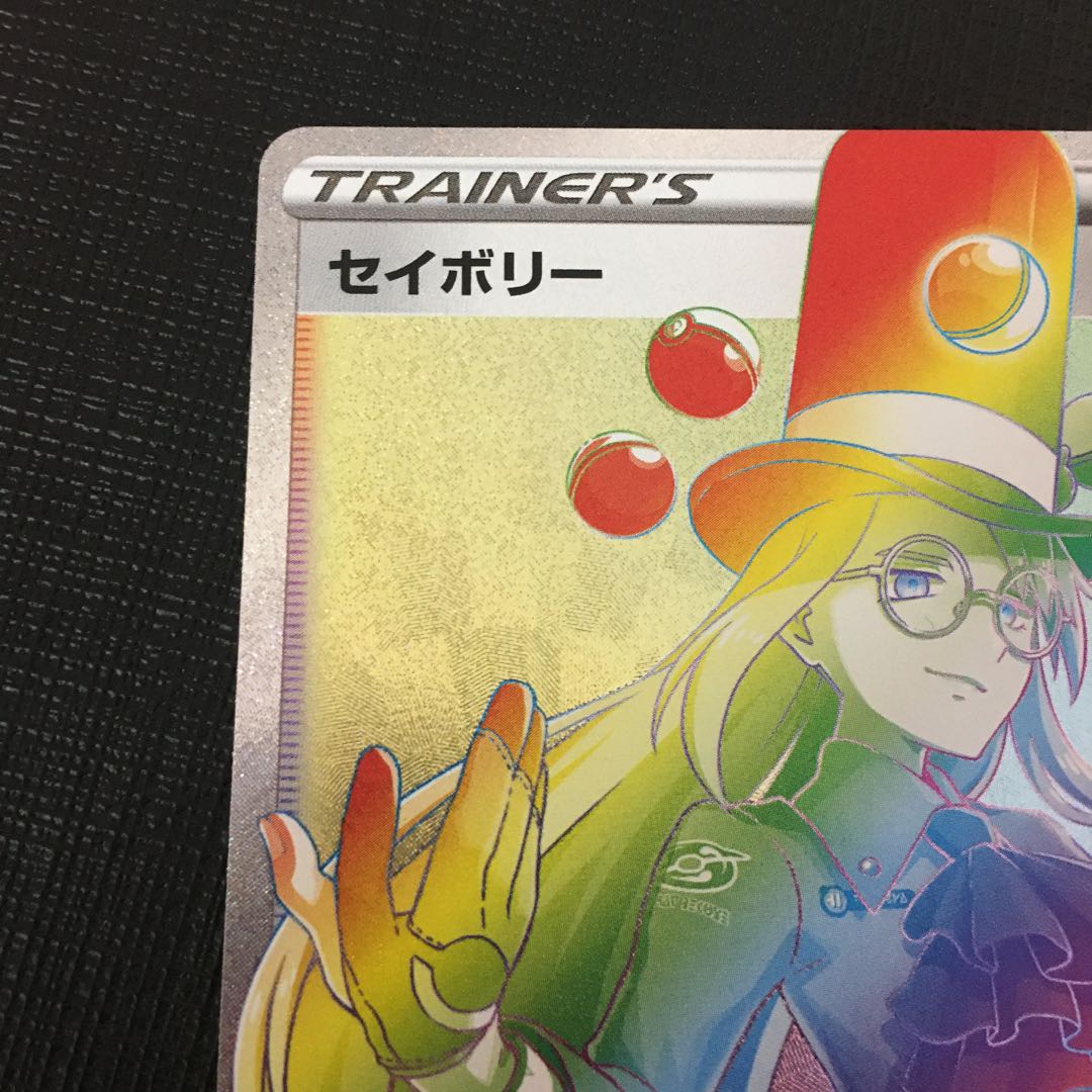 (状態確認用)セイボリーHR