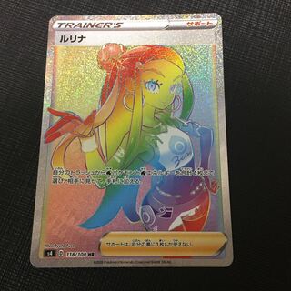 (状態確認用)ルリナHR