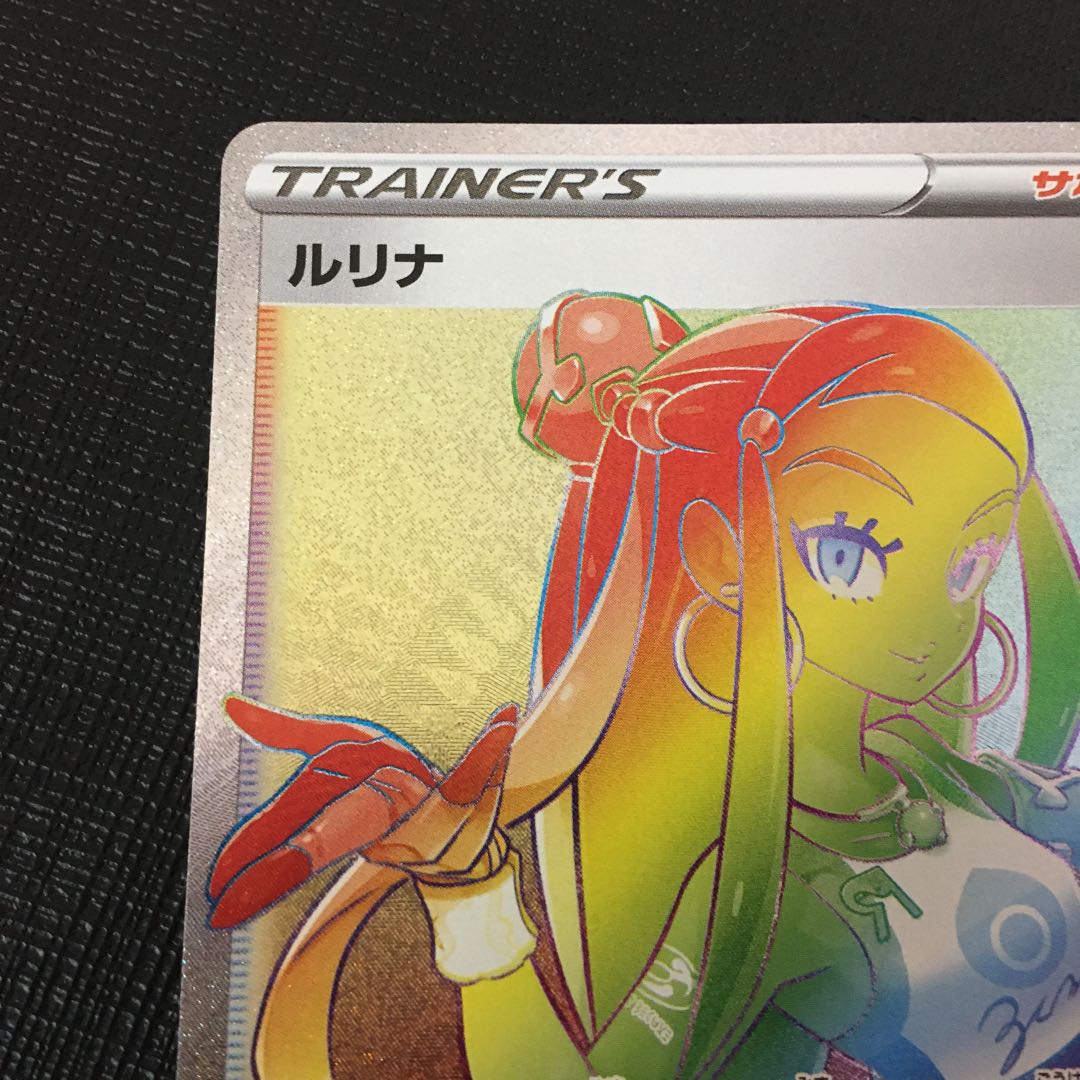 (状態確認用)ルリナHR