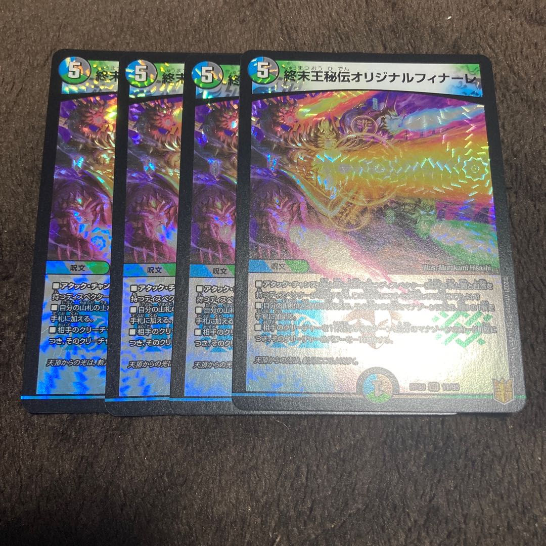 終末王秘伝オリジナルフィナーレ VR 11/95 4枚セット