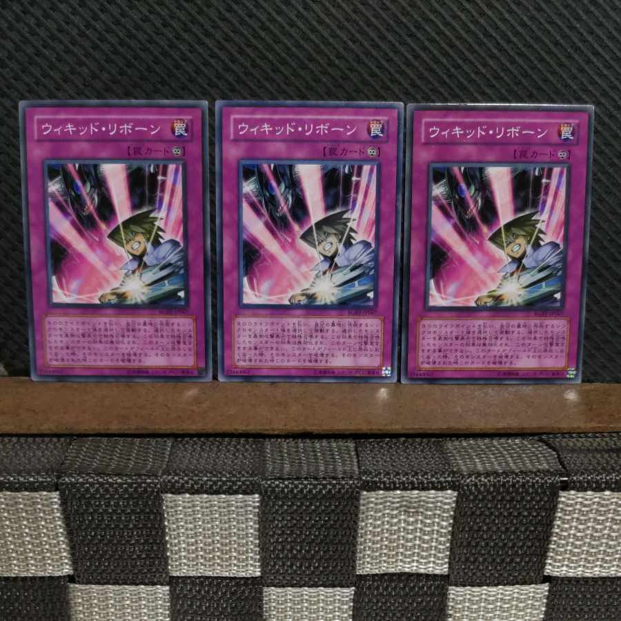 【ぽぽたん】遊戯王 3847 ウィキッド・リボーン 3枚 ノーマル