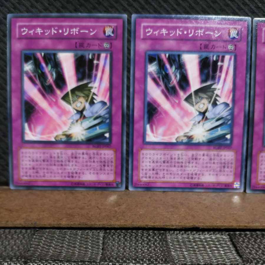 【ぽぽたん】遊戯王 3847 ウィキッド・リボーン 3枚 ノーマル