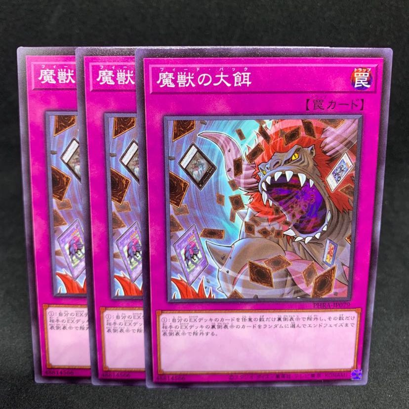 PHRA 魔獣の大餌 ノーマル JP079