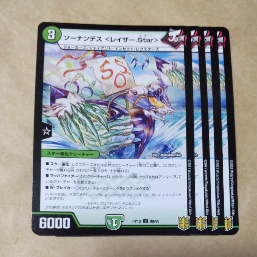 Sonandes <Razor.Star> 4 sheets