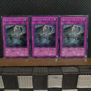【ぽぽたん】遊戯王  #2006  オーバーリミット  ノーマル  3枚