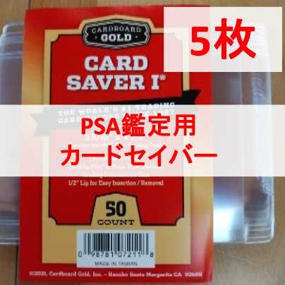 カードセイバー1 PSA BGS鑑定用 5枚