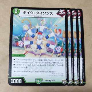 タイク・タイソンズ　4枚