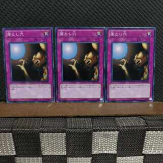 【ぽぽたん】遊戯王 #2007  落とし穴  ノーマル  3枚