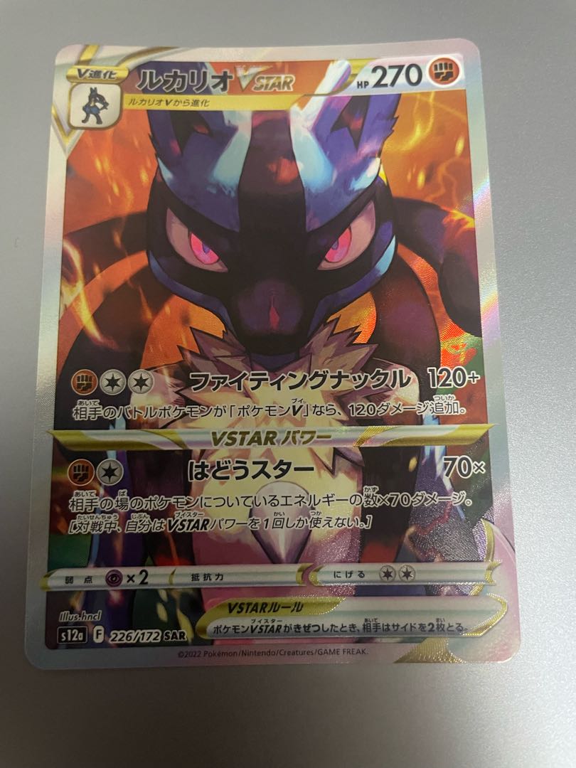 ルカリオVSTAR SAR 226/172