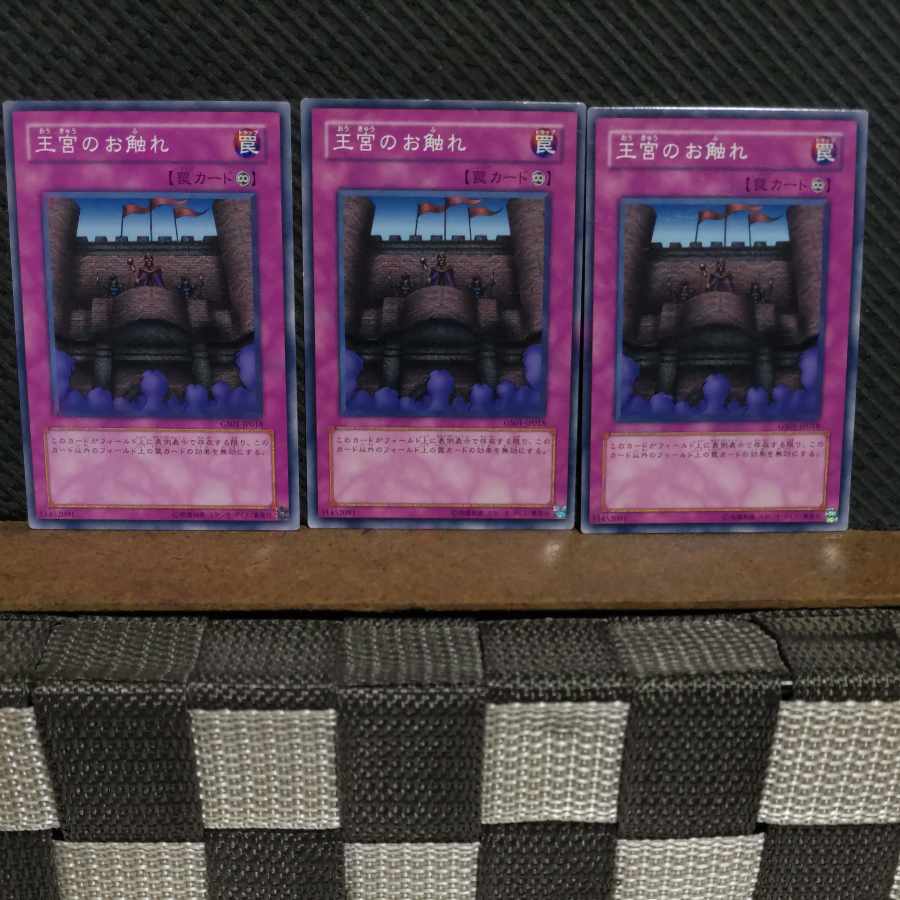 【ぽぽたん】遊戯王 #2008 王宮のお触れ 3枚 ノーマル