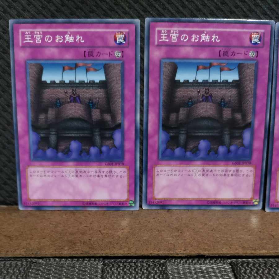 【ぽぽたん】遊戯王 #2008 王宮のお触れ 3枚 ノーマル