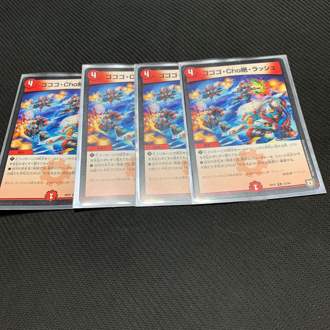 ゴゴゴ・cho絶・ラッシュ