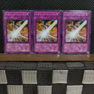 【ぽぽたん】遊戯王  #2010  イクイップ・シュート 3枚 ノーマル