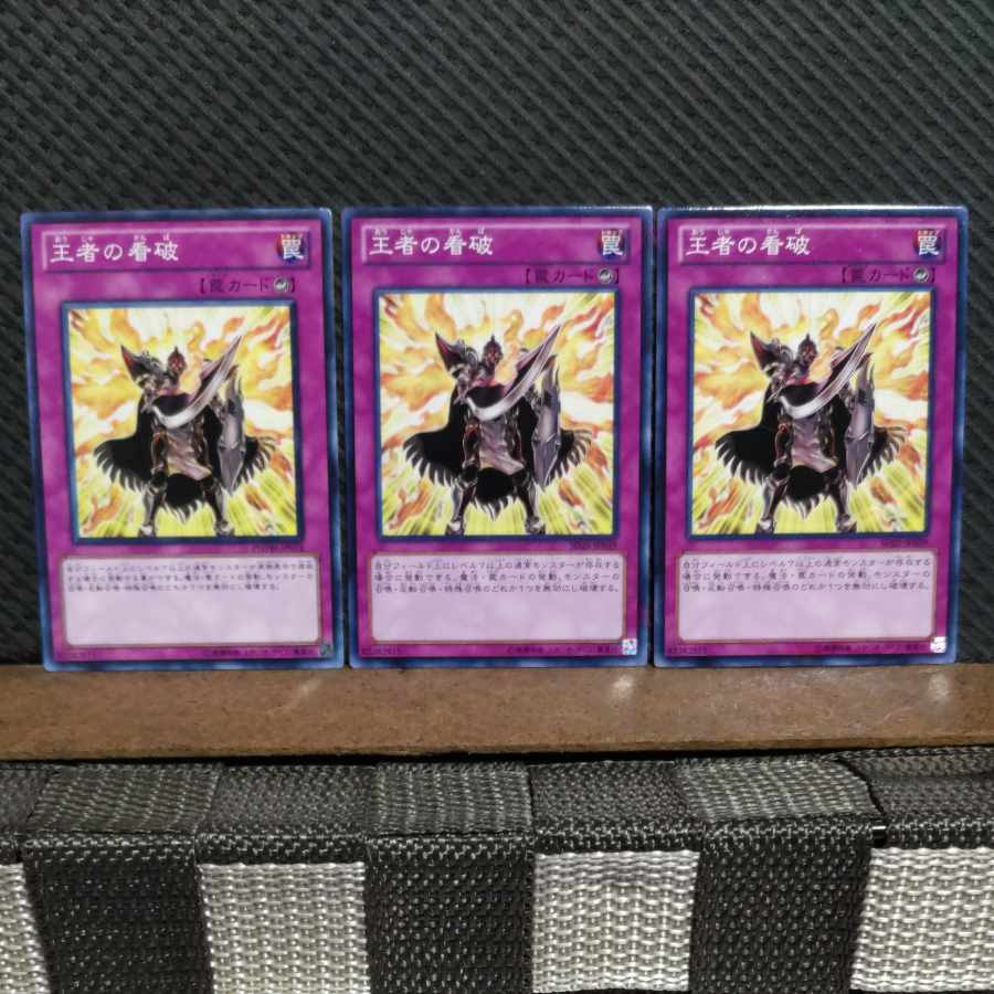 【ぽぽたん】遊戯王 #2012 王者の看破 ノーマル 3枚