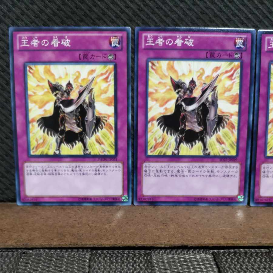 【ぽぽたん】遊戯王 #2012 王者の看破 ノーマル 3枚