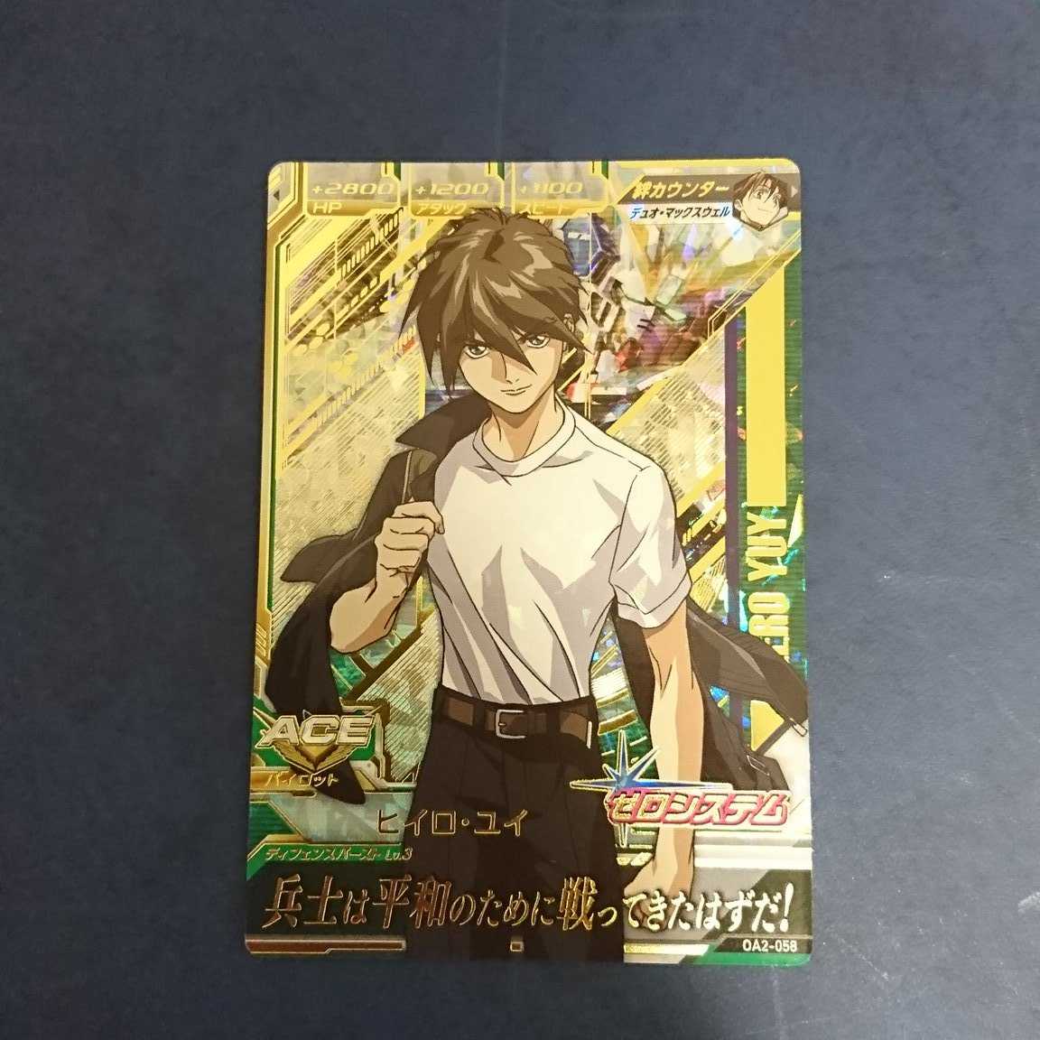 ガンダムトライエイジ  OA2弾  P  ヒイロ・ユイ