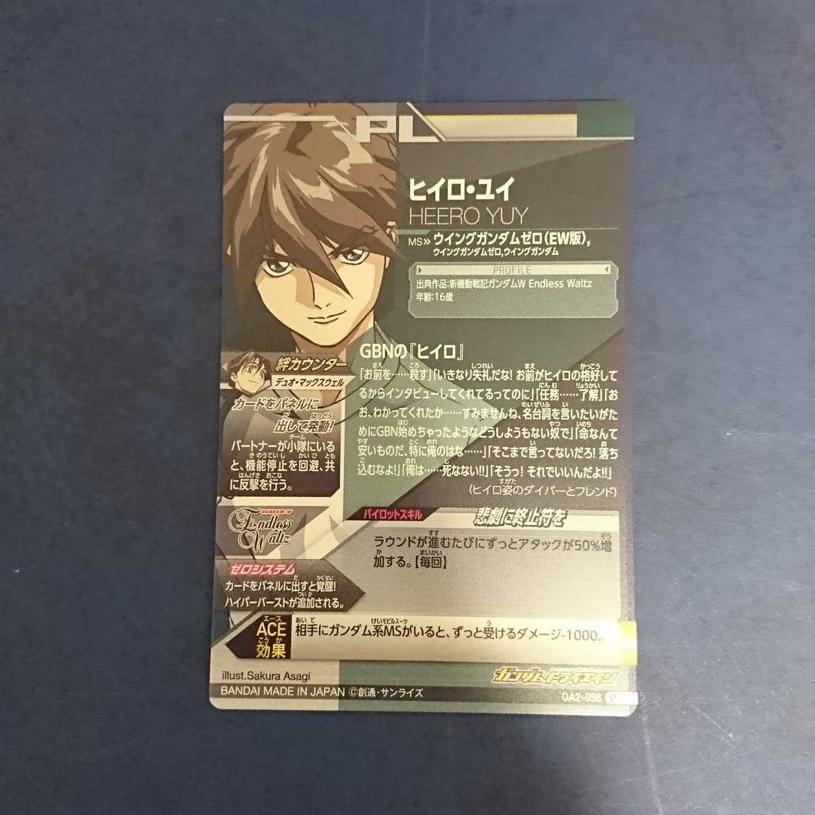 ガンダムトライエイジ  OA2弾  P  ヒイロ・ユイ