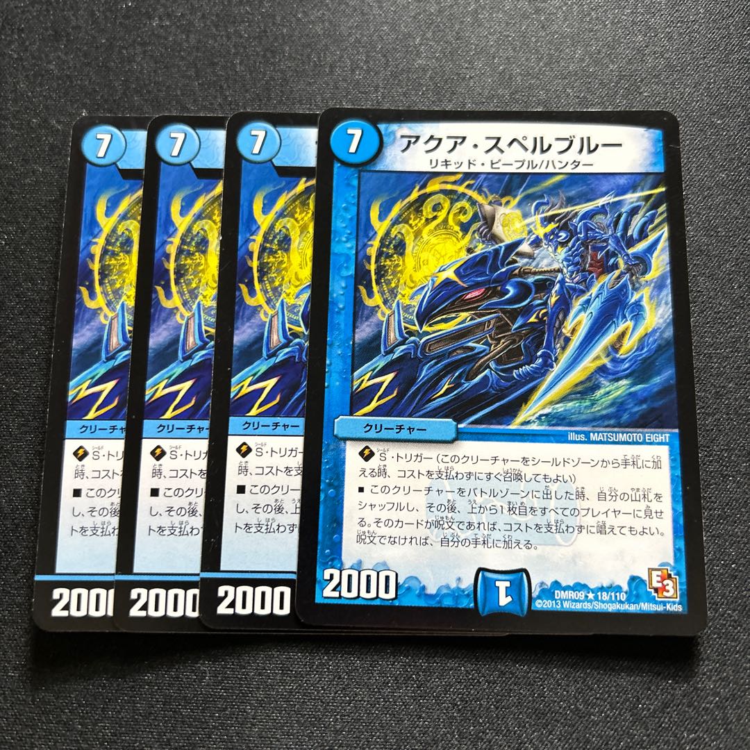 アクア・スペルブルー