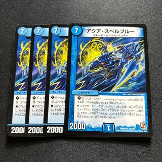 アクア・スペルブルー