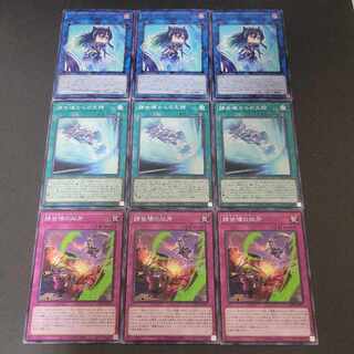 No:19] Scarecrow Light Heart x 3 Scarecrow Rattrador x 3 Scarecrow Twin Saw x 3