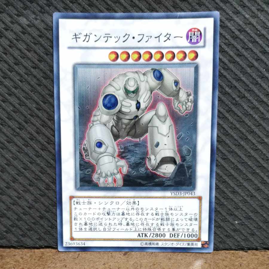 Yu-Gi-Oh! -1112 Colossal Fighter Super