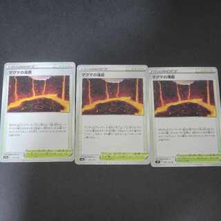 【No:6】マグマの滝壷ノーマル×3枚