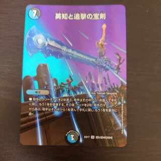 英知と追撃の宝剣 SR 超5/超40[2004]