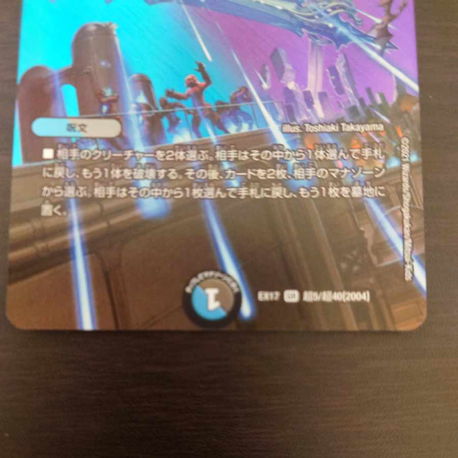 英知と追撃の宝剣 SR 超5/超40[2004]