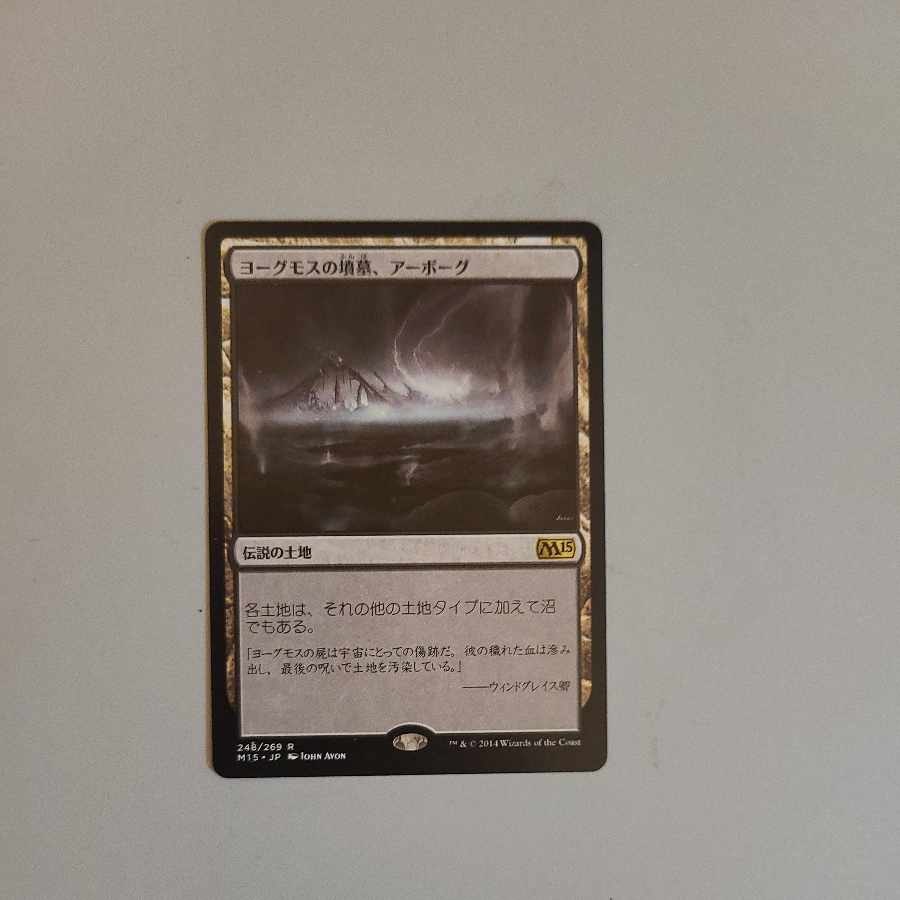 Urborg, Tomb of Yawgmoth