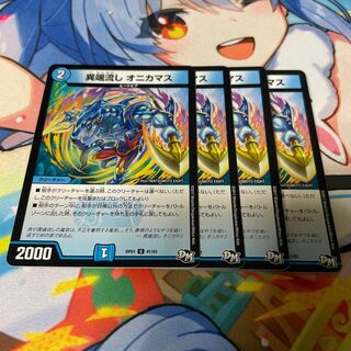 異端流し オニカマス U 41/93