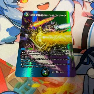 終末王秘伝オリジナルフィナーレ VR 超12/超50