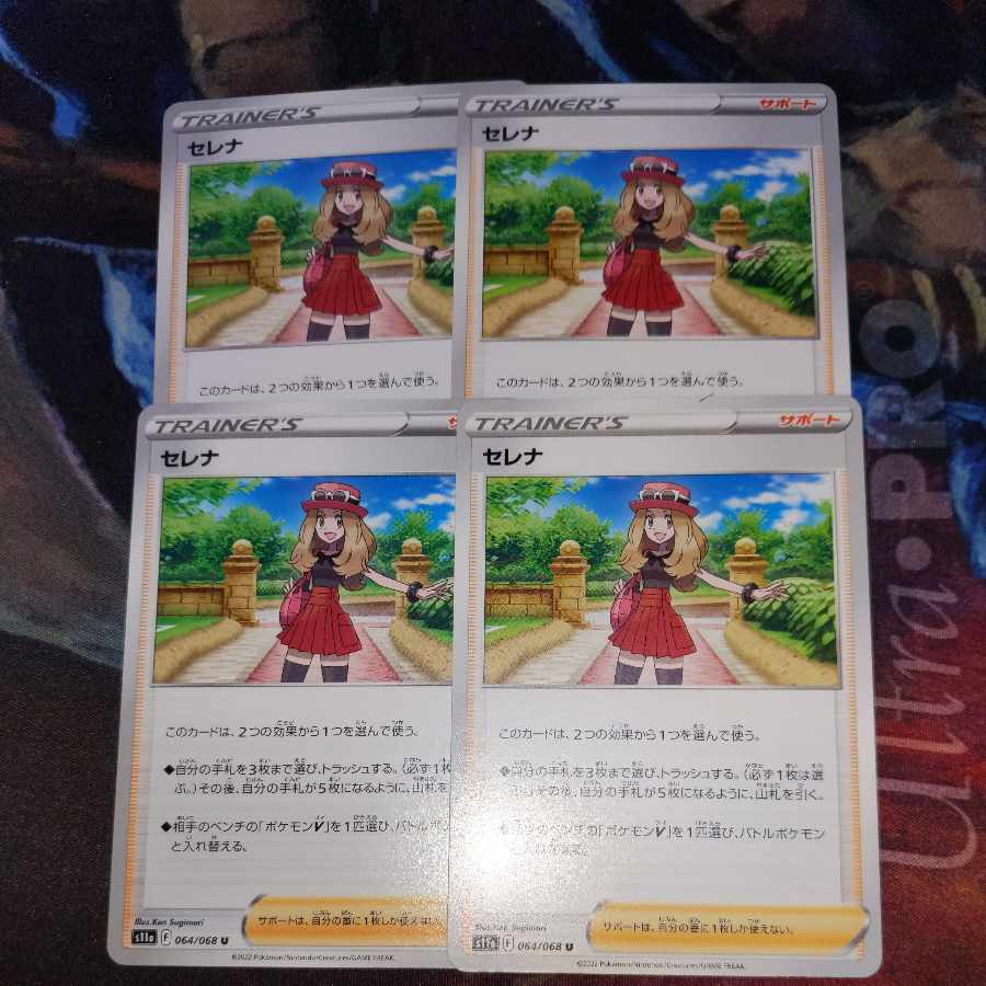 セレナ U 064/068 4枚セット